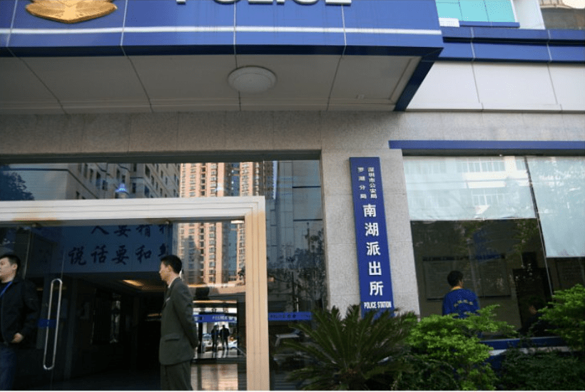 중국파출소