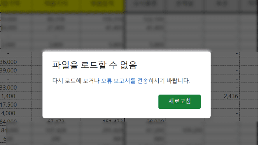 파일을 로드할수 없음
