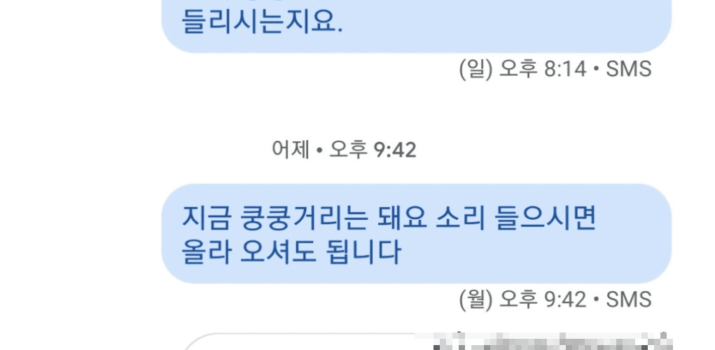 아래층과의 소음 카톡