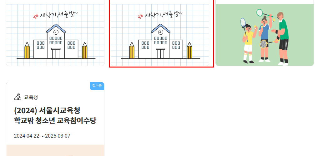 중학교입학준비금등록