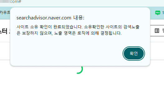 사이트 소유권 확인
