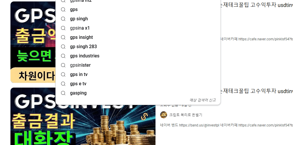gpsinvest는 사기.