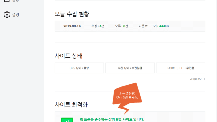 네이버 웹마스터도구