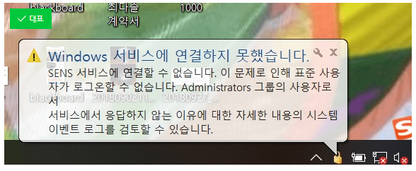 windows서비스에연결하지못했습니다.