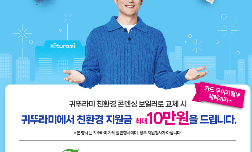 귀뚜라미보일러비추천