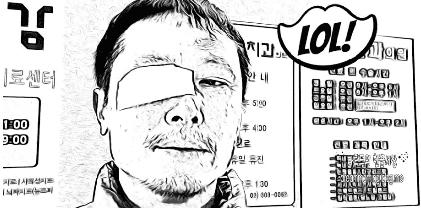눈다래끼치료