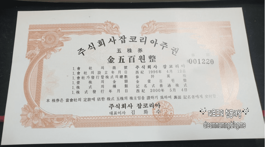 잡코리아 주식