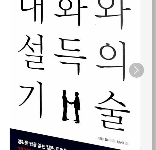 설득의기술