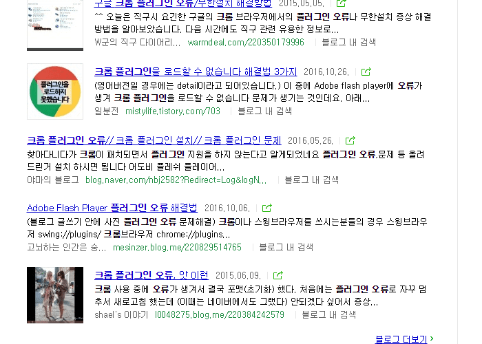 크롬 플러그인 오류