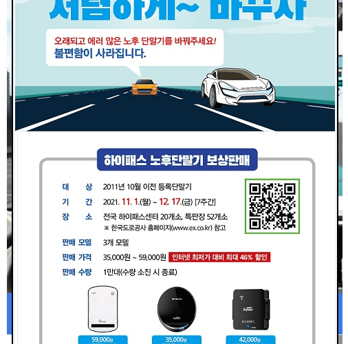 하이패스 등록